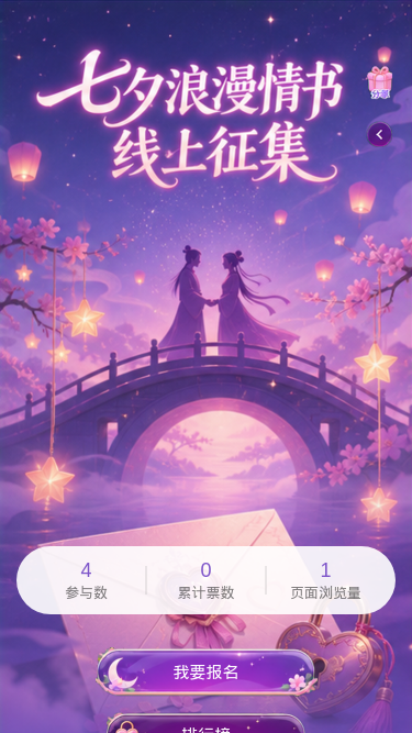七夕浪漫情书