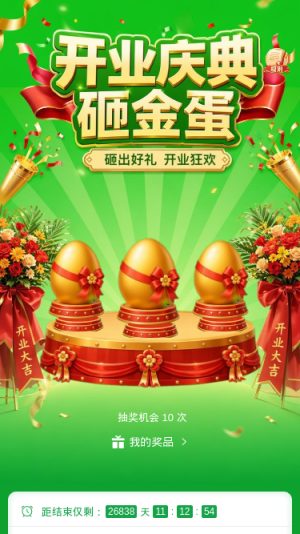 开业庆典砸金蛋