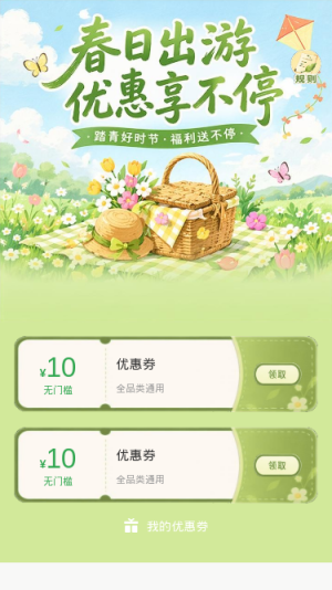 春日出游