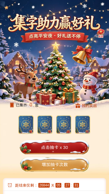集字赢好礼