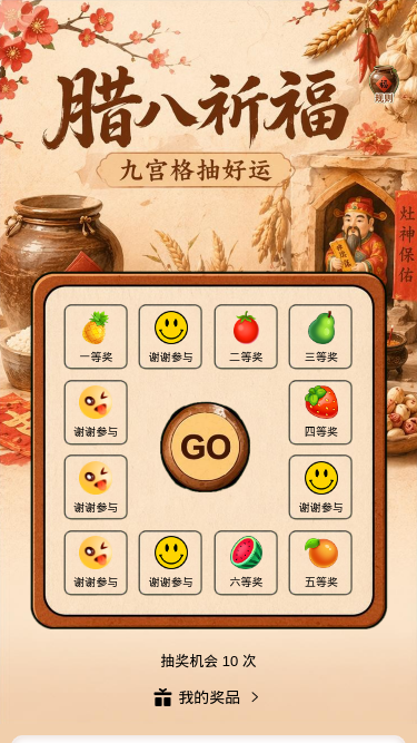 腊八祈福
