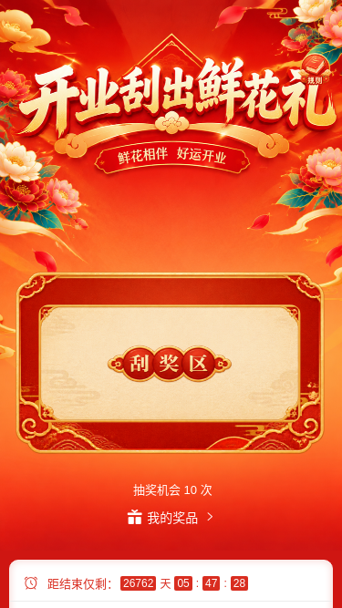 开业鲜花礼