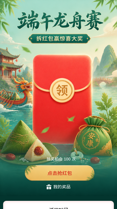 端午龙舟赛