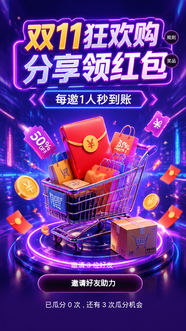 双11狂欢购