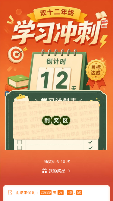 学习冲刺