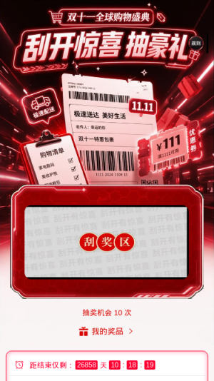 双十一抽奖