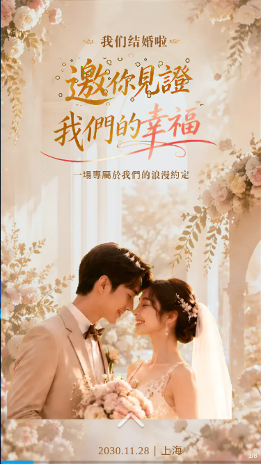 暖光婚礼电子喜帖