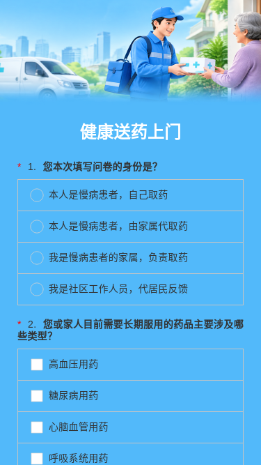 健康送药上门