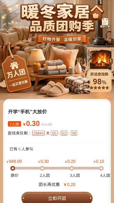 暖冬家居