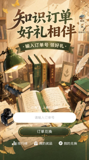 知识订单
