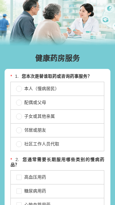 健康药房服务
