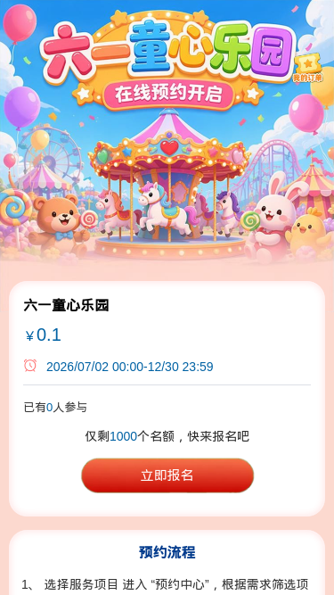六一童心乐园