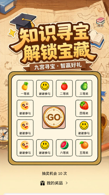 知识寻宝