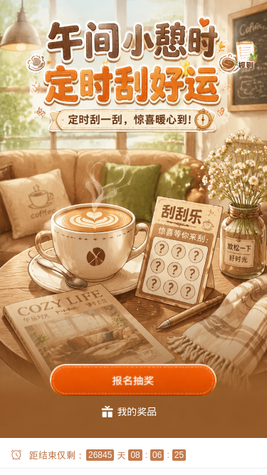 午间小憩时