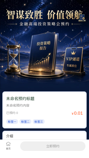 智谋致胜价值领航