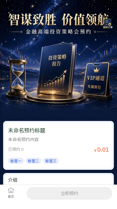 智谋致胜价值领航