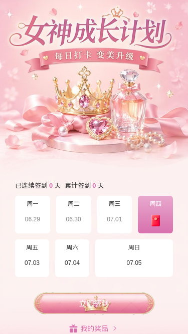 女神成长计划