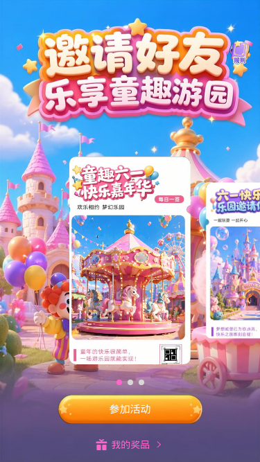 好友游乐园