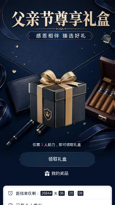 父亲节尊享礼盒