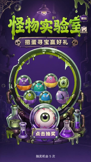 怪物实验室
