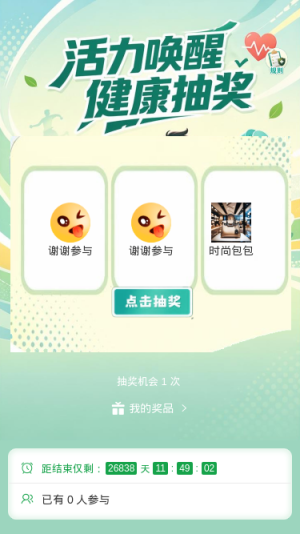 活力唤醒