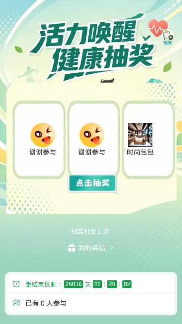 活力唤醒