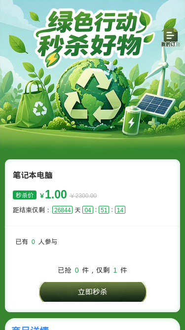 绿色行动