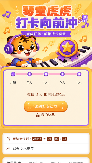 琴童虎虎