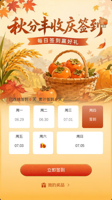 秋分丰收庆