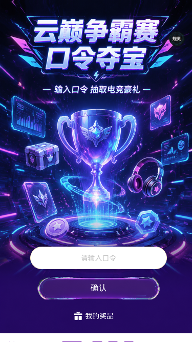 云巅争霸赛