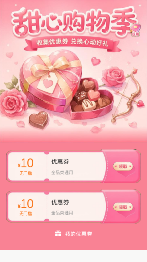 甜心购物季