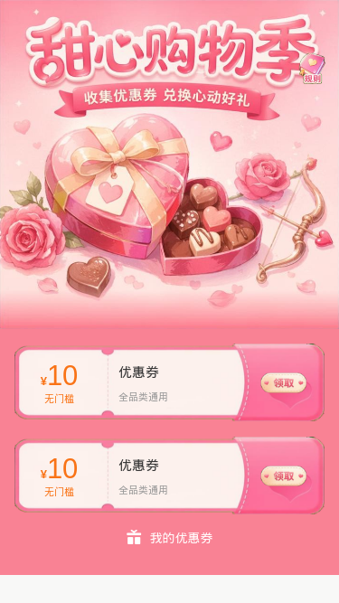 甜心购物季