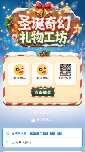 圣诞奇幻