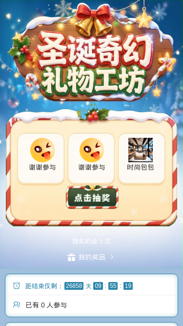 圣诞奇幻