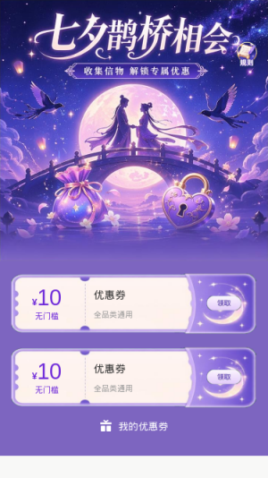 七夕鹊桥相会