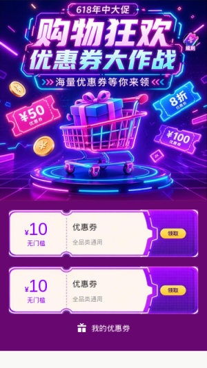 购物狂欢