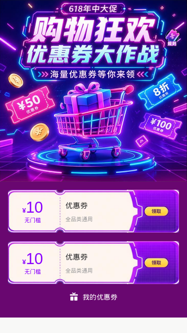 购物狂欢