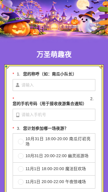 万圣萌趣夜