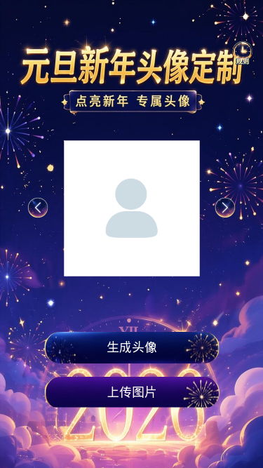 元旦新年头像