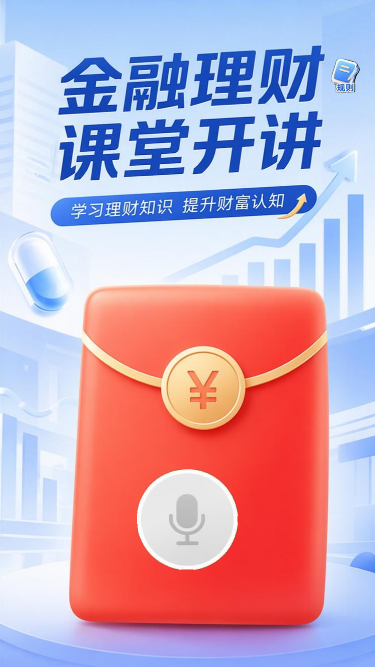理财课堂