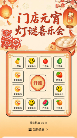 门店元宵灯谜会
