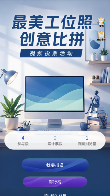 最美工位照