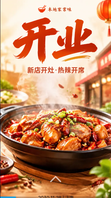 新店开业｜热辣开席，领开业限定到店券