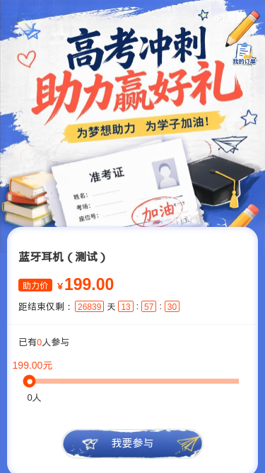 高考冲刺助力赢好礼