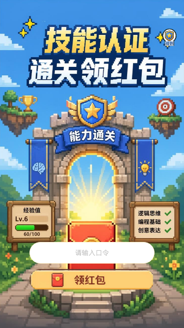 技能认证通关