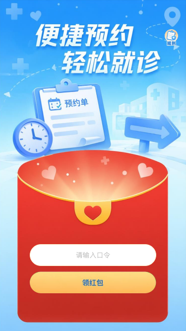便捷预约