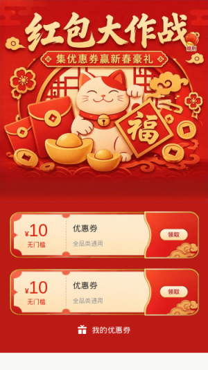红包大作战