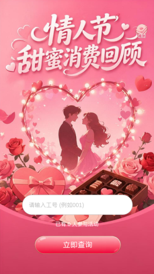 情人节甜蜜回顾
