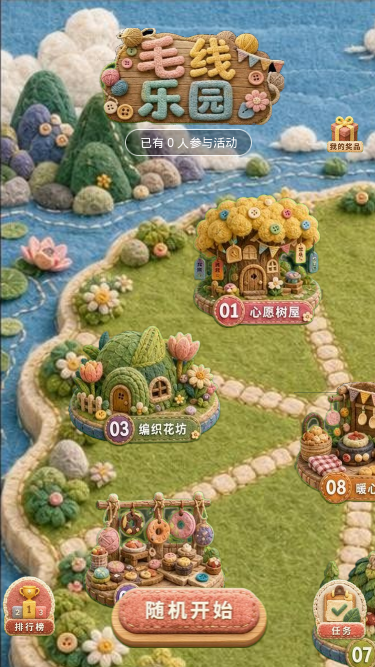 毛线乐园