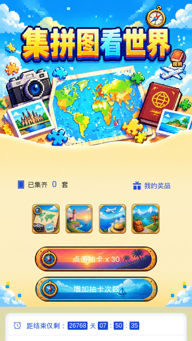 集拼图看世界
